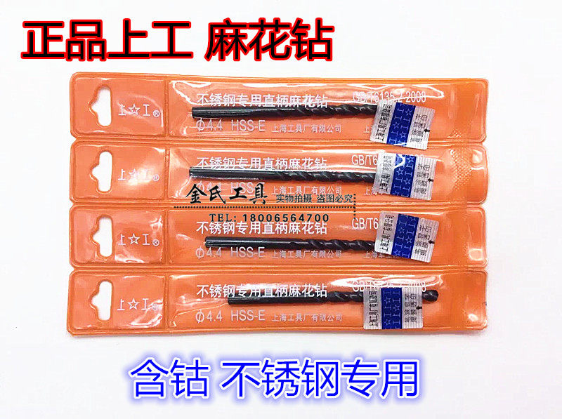 Shanggong drill stainless steel special twist drill high cobalt straight handle drill flower 1 2 3 4 5 6 7 8 10