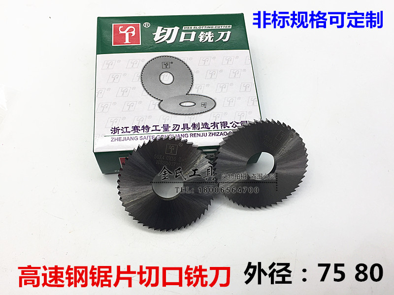 ST high speed mesh saw blade milling blade Cut Milling Cutter 75 75 80 * 1*2 * 3 * 4 * 5 * 6 * 7 * 8 Coarse Teeth Fine Teeth