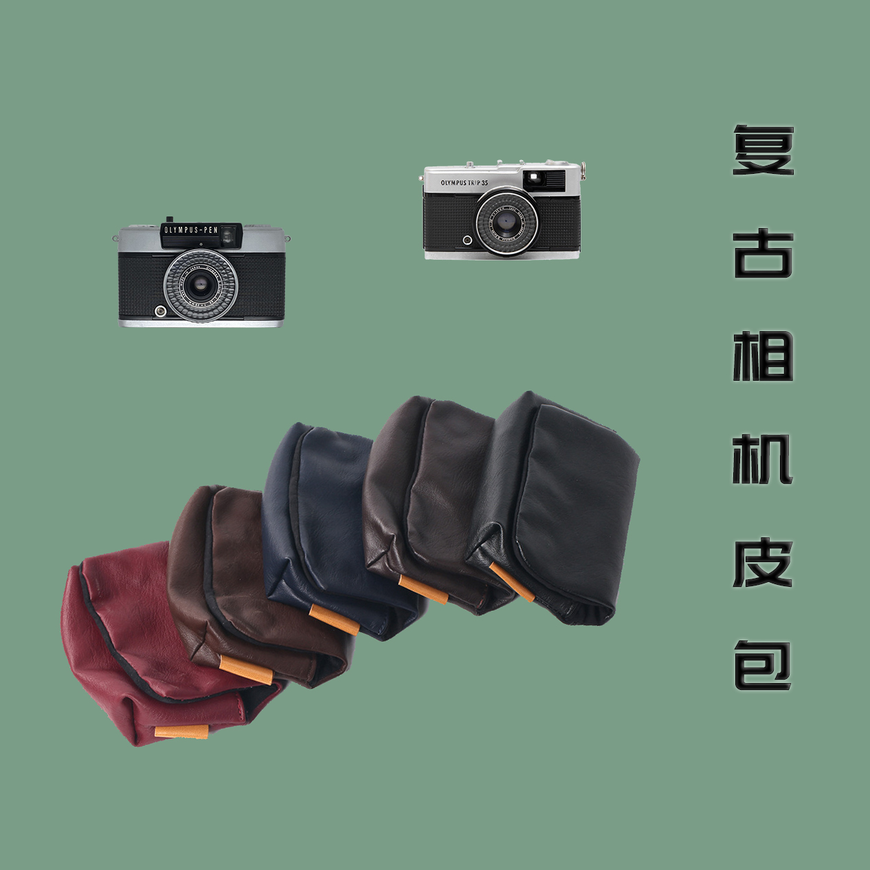 Pen ee 2 3 Trip35 Fool Machine Film Machine Leather Bag Package Package Dust Bag