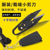 Taiwan HSD thread cutting scissors cross-stitch yarn cut cross-stitch U-shaped clothing tailor cutting thread trimming thread scissors