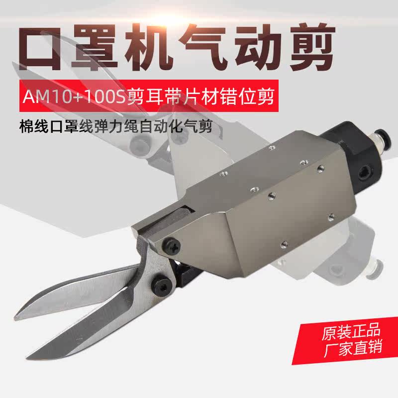 Mask scissors AM-10 100S dislocation scissors manipulator square lengthened knife head scissors cotton thread cotton cloth scissors