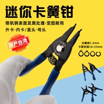 Taiwan 3 inch ultra-small snap ring pliers palm mini spring pliers inner card outer card gear ring pliers shaft with hole snap ring pliers