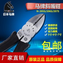 Japanese original horse brand electrician cutting pliers N-205S 206S 207S oblique pliers wire pliers broken wire pliers cutting wire pliers