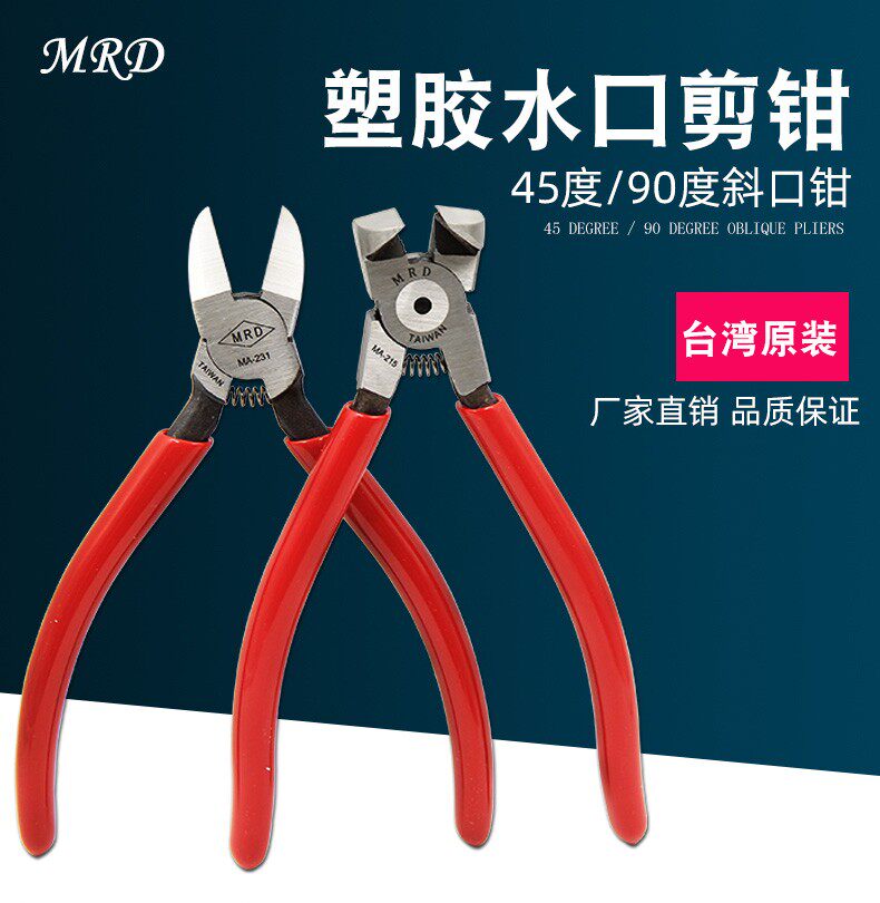 Taiwan Kuaigong MRD MA-215 plastic pliers imported 90 degree angle cutting pliers right angle water mouth pliers 45 degree top cutting pliers