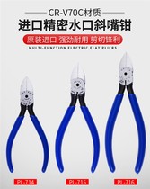 Imported horse brand PL-714 715 716 717 Japan imported water mouth pliers oblique mouth pliers oblique mouth pliers oblique mouth pliers