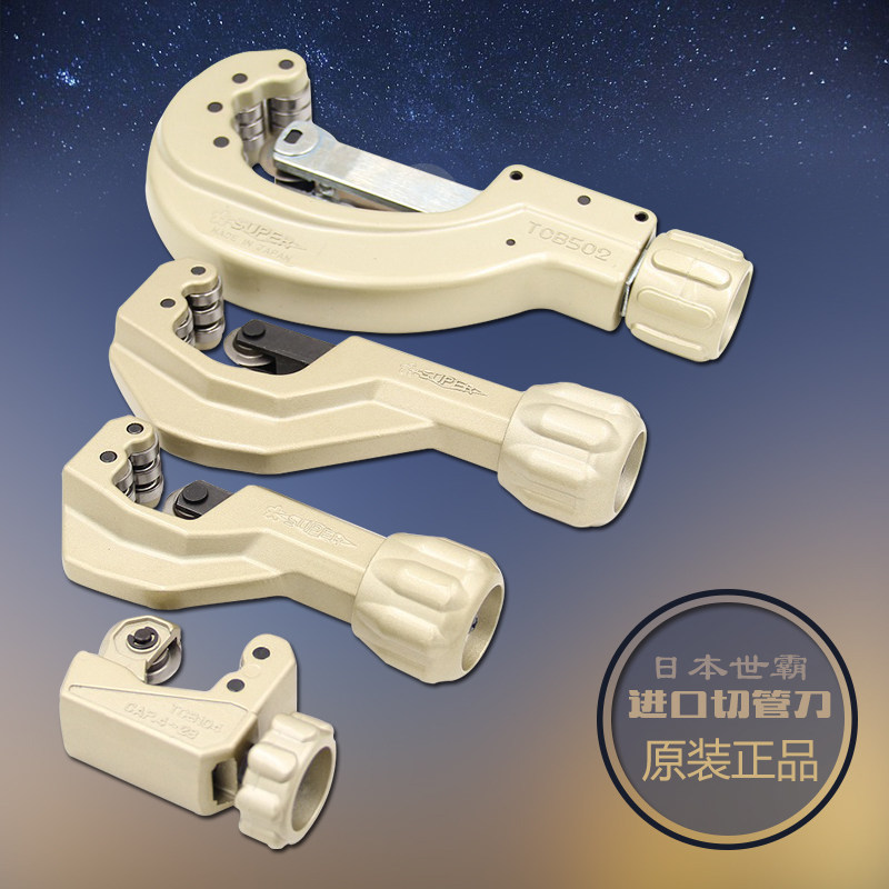 Japan Xiaobawang Shiba SUPER TCB104 105 107 502 pipe cutting knife cutting a variety of materials