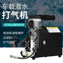 12V car electric battery dedicated high pressure 30MPA miniature portable pump diving oxygen cylinder inflator