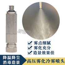 High-pressure cold mist nozzle textile machine dust reduction and humidification high-pressure nozzle copper-plated white belt filter nozzle atomization cooling