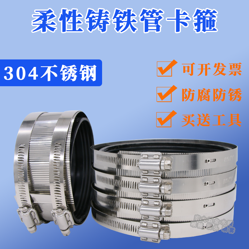 304 material flexible hoop stainless steel tube bundle PVC pipe drainage pipe clamp cast-iron pipe special throat hoop