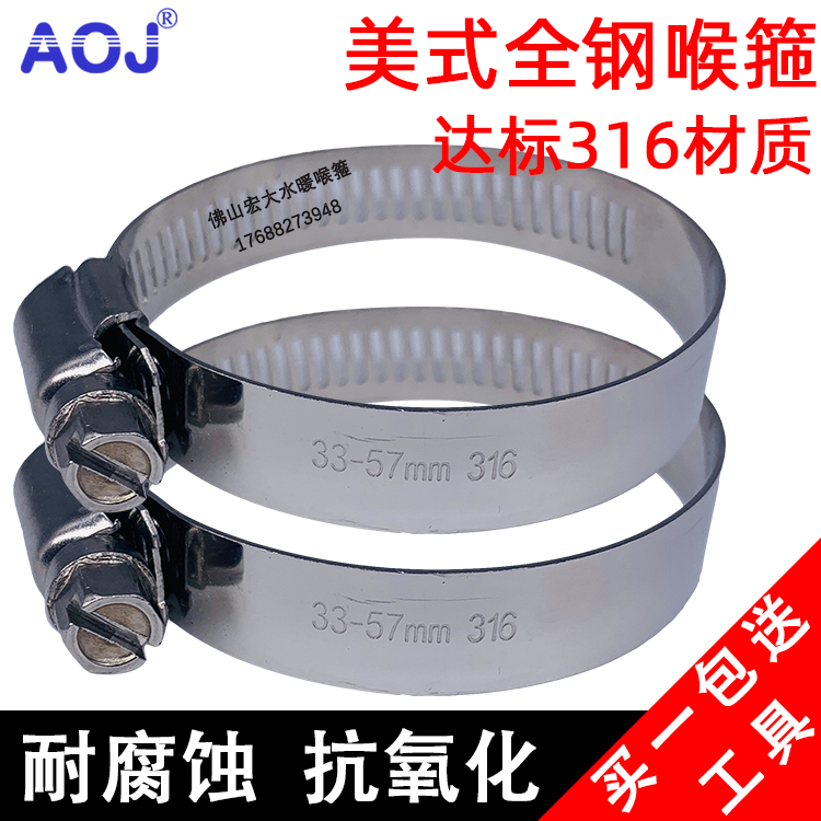 AOJ American 316 Full Steel Throat Hoop American Hoop all steel hoop pipe hoop gas pipe clamp hose clamp larynx clip