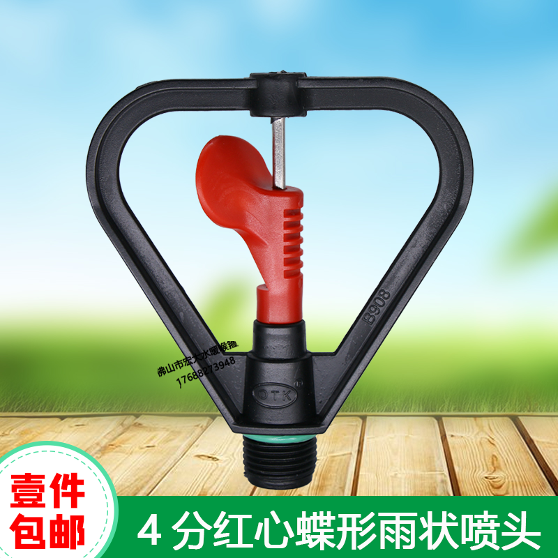 4 points butterfly rain sprinkler Red heart blue heart lawn sprinkler automatic rotating cooling sprinkler sprinkler