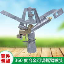 1-inch zinc alloy lawn sprinkler head with internal teeth aluminum alloy controllable rocker arm sprinkler head 360-degree adjustable rotating metal sprinkler head