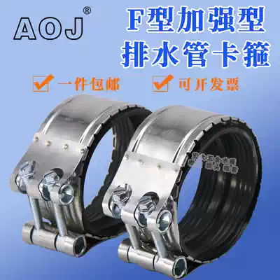 Stainless steel tube bundle F-type reinforced cast iron pipe drain pipe flexible interface sewer pipe hoop PVC pipe clamp