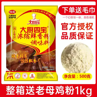 Four treasures concentrated fresh aroma powder 500g special fresh aftertaste powder barbecue spicy hot stuffed stewed vegetable stew soup