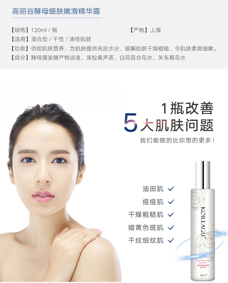 Koryo Valley Yeast Tinh chất dưỡng ẩm cho mặt Serum Hàn Quốc Hấp dẫn nước trị mụn tinh chất rau má madagascar