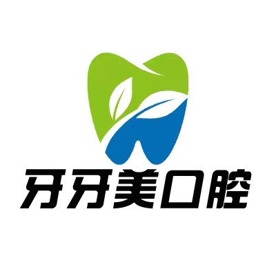 牙牙美口腔