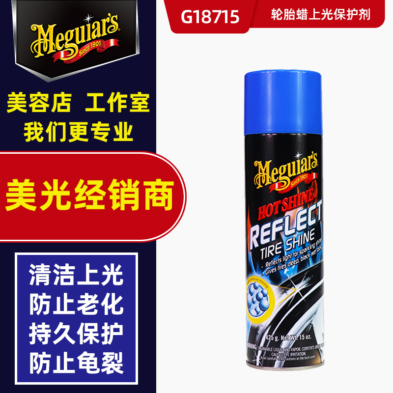 Beauty light car tires wax brightener upper light protective agent tire film spray tire glazed G18715