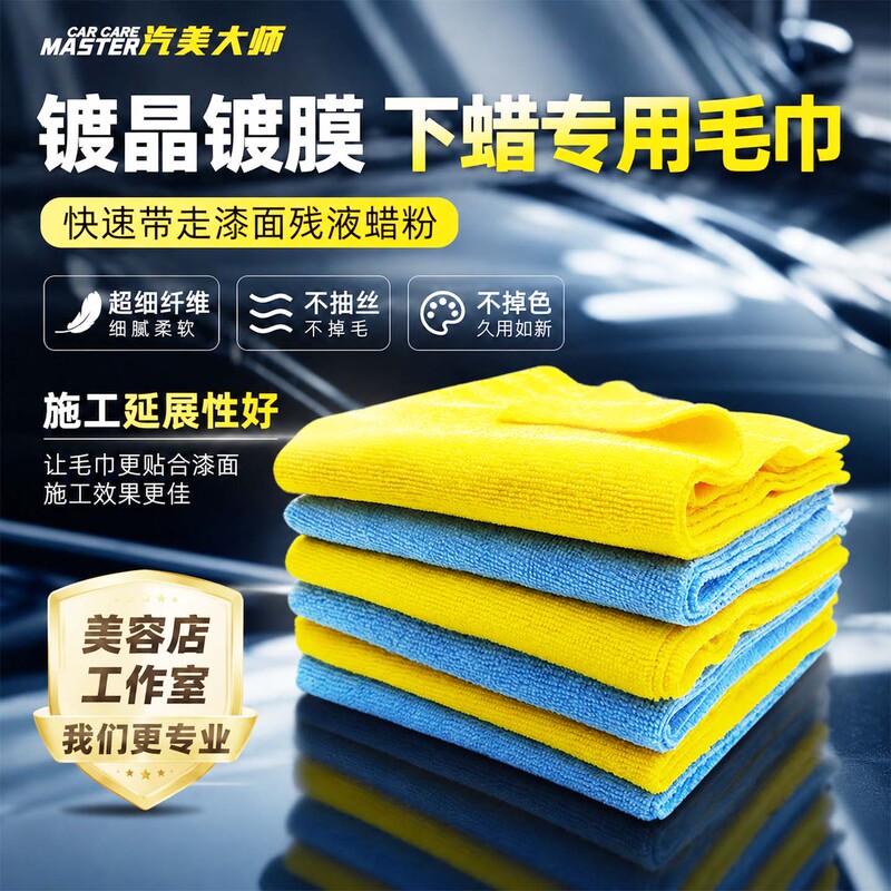 Car Waxing Towel, Microfiber Waxing and Coating Towel, Crystal Coating Edgeless Cloth, Polishing Special Wax Collection Towel