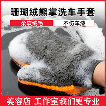 Overvalued Car Wash Gloves Bear Palm Coral Floss Suede Wipe Car Rag Car Beauty Tools Cleaning Supplies To Soak In