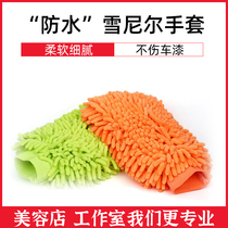 Thickened Double-sided Chenille Waterproof Car Wash Gloves Tool Plus Suede Wipe Car Gloves Car Cleaning Supplies