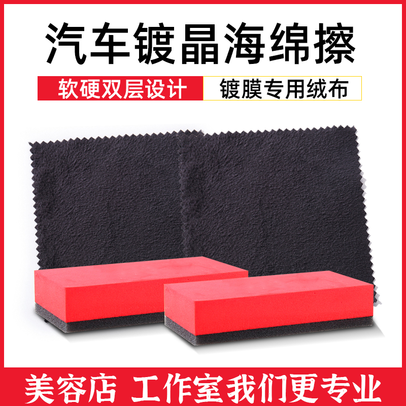 Beauty Light Plated Sponge Block Car Beauty Special Handmade Wax Tool Lacquered Surface Wipe Cloth Coated Flannel