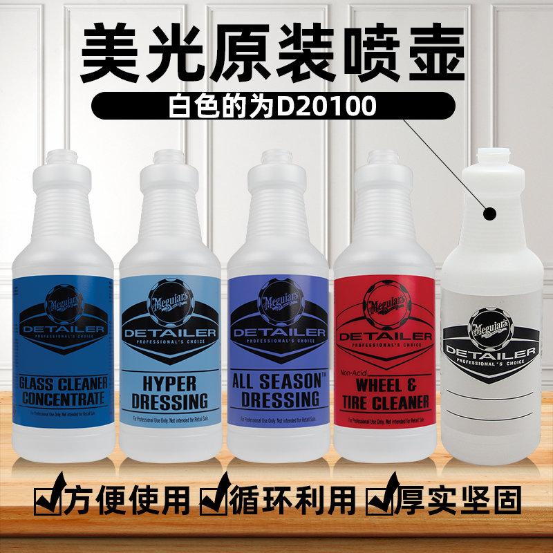 Melight Spray Pot Car Beauty Cling Film Clean Atomization Even Labor-saving Anti-Corrosive Universal Powerful Spray Bottle Long Life