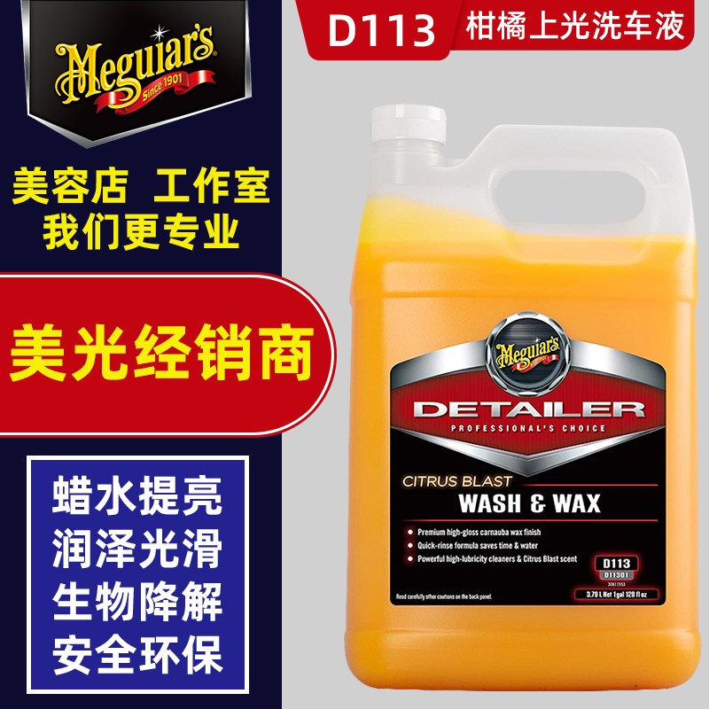 Melight Citrus Upper Light Carwash Liquid D113 Concentrated High Lubricated Avalanche Foam Decontamination Palm Waxed Water Cleaning Agent