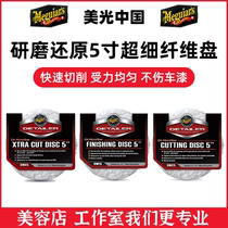 Meguiar DA shock polishing machine fiber disc DMX5 heavy cutting disc DMC5 grinding disc DMF5 reduction disc imported from the United States