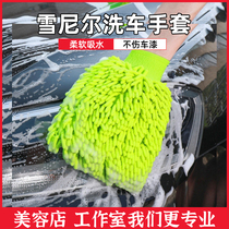 Large number double sided thickened Snow Neal Coral Worm Car Wash Gloves Car Wipe Car Gloves Car Wash Clean Beauty Supplies