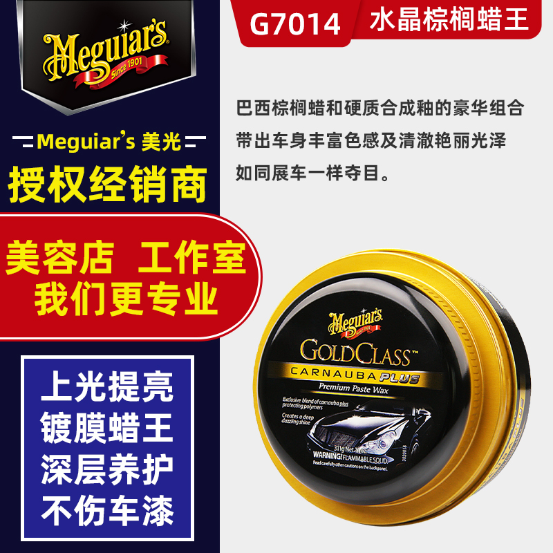 Micron wax Imported car wax maintenance glazing General coating waxing solid wax glazing maintenance new car G7014