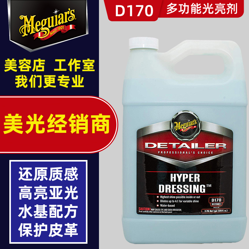Micron Plastic Glazing Agent D170 Automotive Interior Genuine Leather Rubber Instrument Panel Bright Wax Engine Compartment Coating