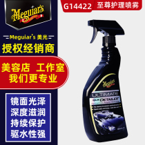 Meguang car spray wax G14422 imported polishing wax maintenance spray beauty liquid maintenance hand spray wax