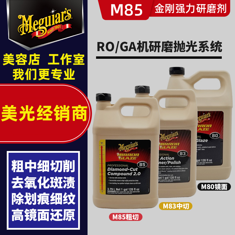 Beauty light M85 powerful abrasive M8501 lacquered surface polished coarse wax M83 medium cut polished wax M80 mirror reduction wax