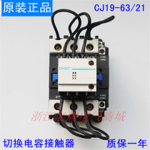 Switching capacitor contactor capacitor contactor CJ19-63 21 220V 380V