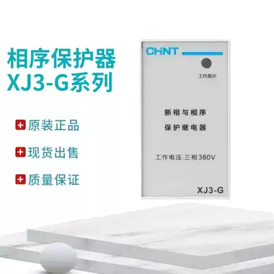 Chint protector phase sequence break-out and phase sequence protection relay XJ3-G AC380V