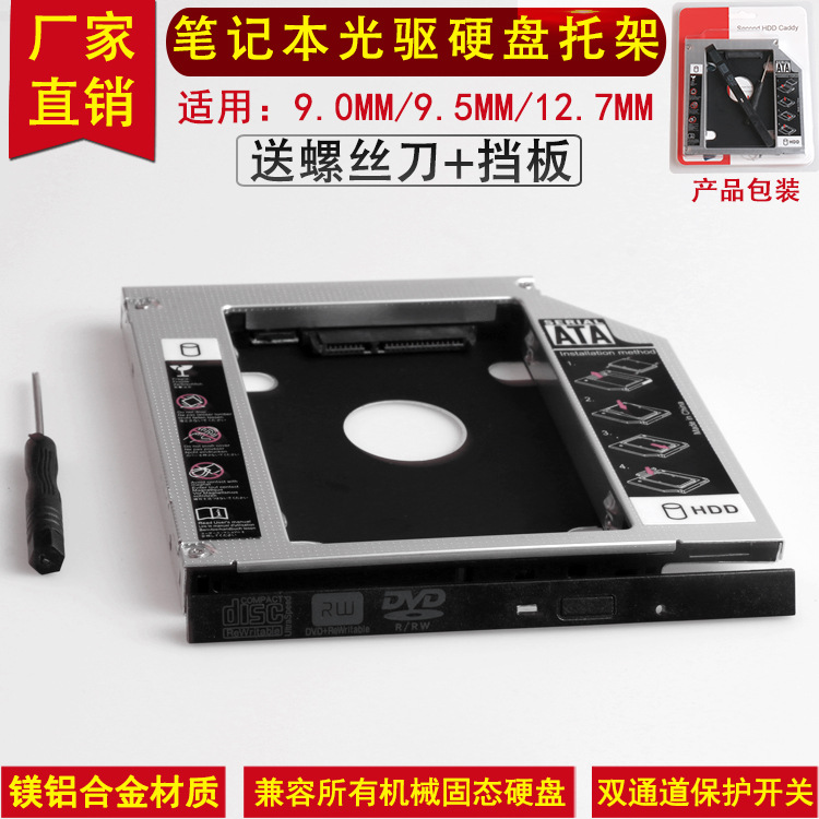 2 5 "to 3 5" desktop solid state drive 9 5mm notebook CD drive 12 7mm hard drive drive
