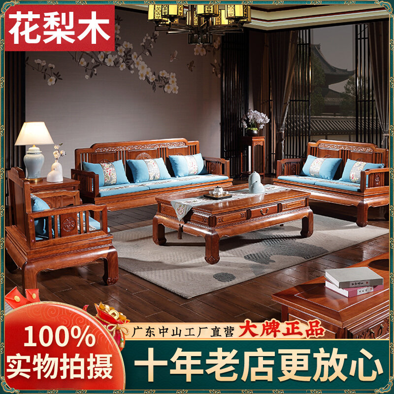 Red Wood Sofa Composition Indonesia Flowers Pear Wood Solid Wood Chinese Minqing Classical Living Room Winter Summer Dual-use Red Wood Furniture