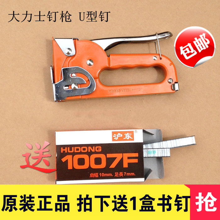  Great Hercules HH737 Manual nail gun multi-use bookbinding machine with 1007F nail without shoulder strap iron head