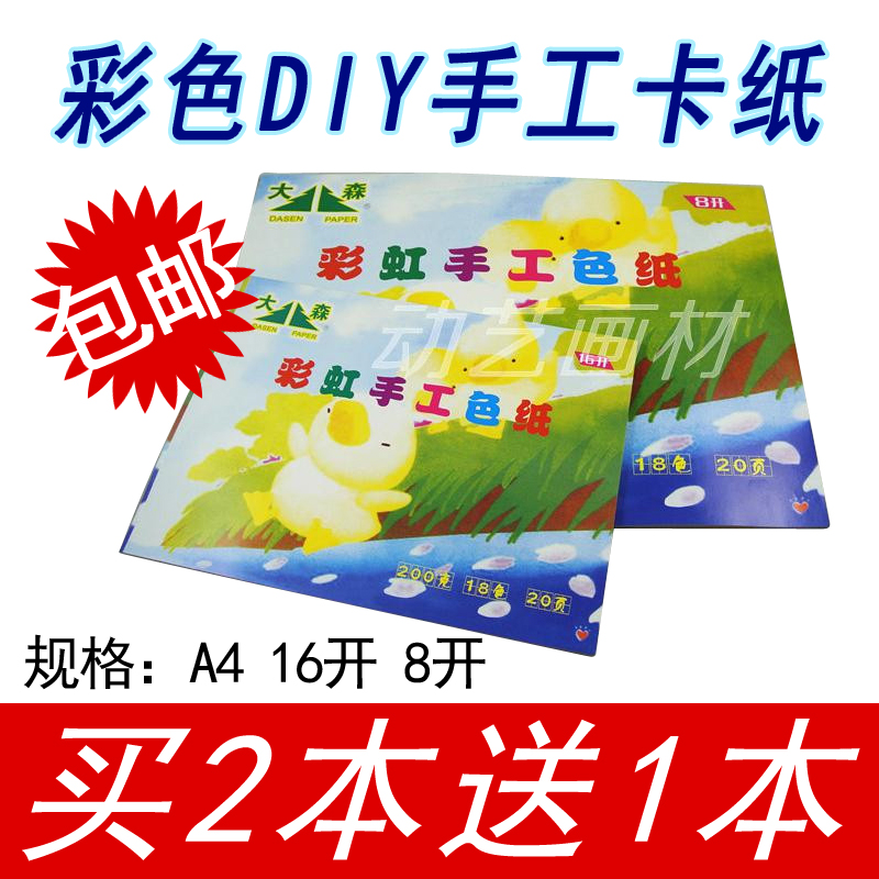  Large Mori A4 Colour handmade cardboard 16 open folding paper 8K Rainbow hand color paper 18 color card paper
