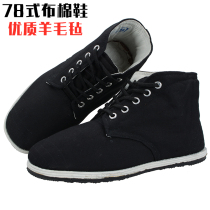 Old style traditional military cotton shoes lace-up rubber bottom wool felt winter cold storage warm and Breathable High