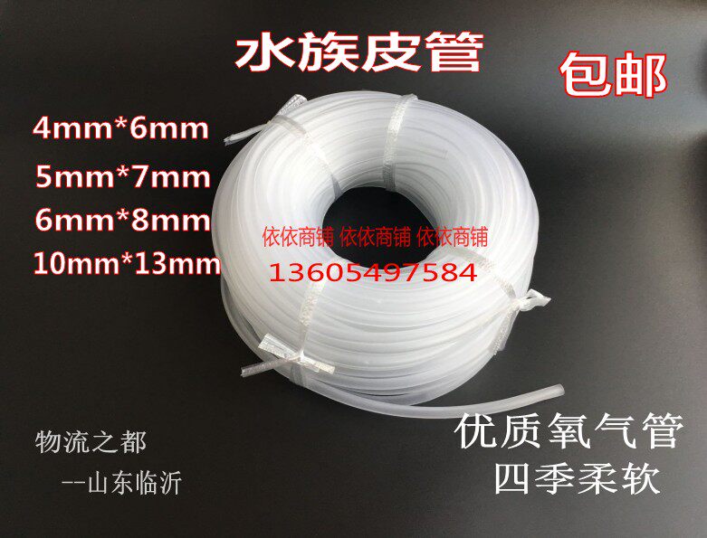 Aquarium aeration tube fish farming silicone tube PVC hose sand head bubble stone tube oxygenation pump leather tube plastic oxygen tube