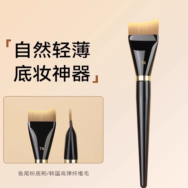 Japanese Selected Master No. 74 Fish Tail Foundation Brush, Non-Absorbent Liquid Foundation Brush, Ultra-Thin Flat Head Makeup Brush