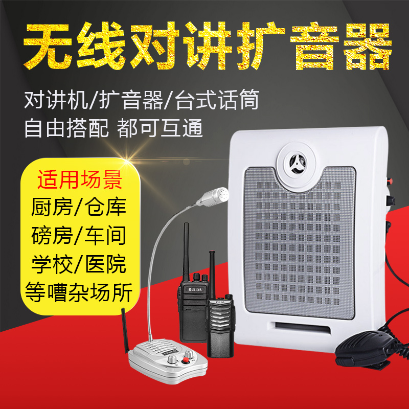 Factory workshop Walkie talkie loudspeaker sound wireless wall speaker Hotel kitchen food delivery two-way speaker window