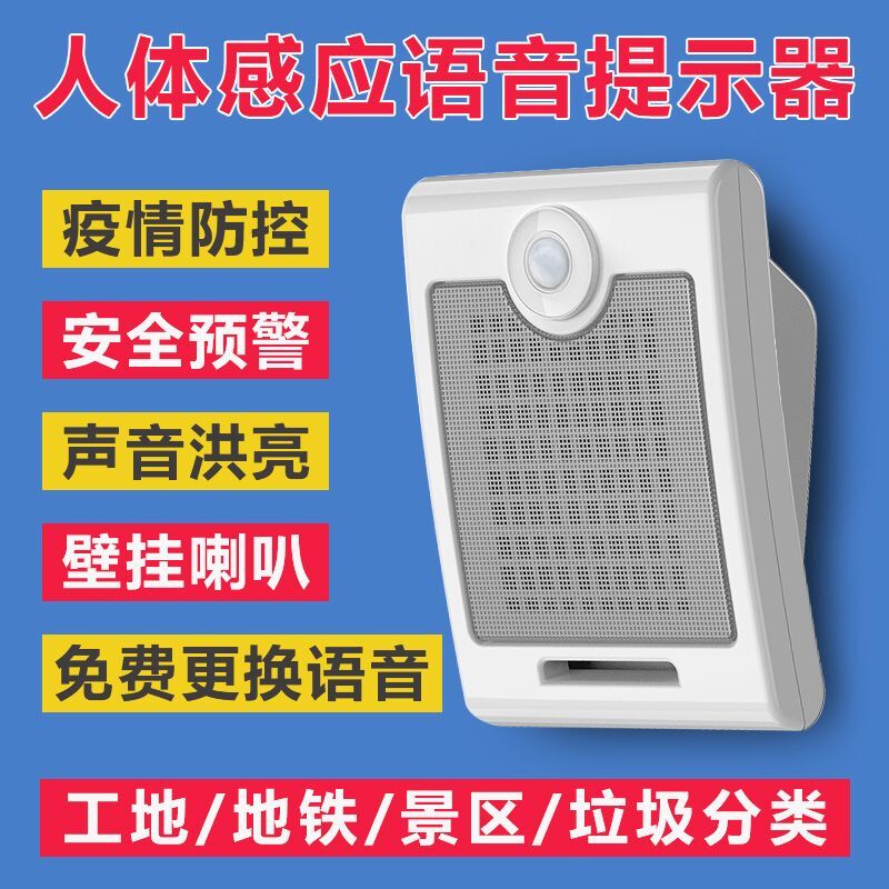 Construction site safety infrared induction voice prompter solar charging warehouse workshop waterproof timing broadcast horn