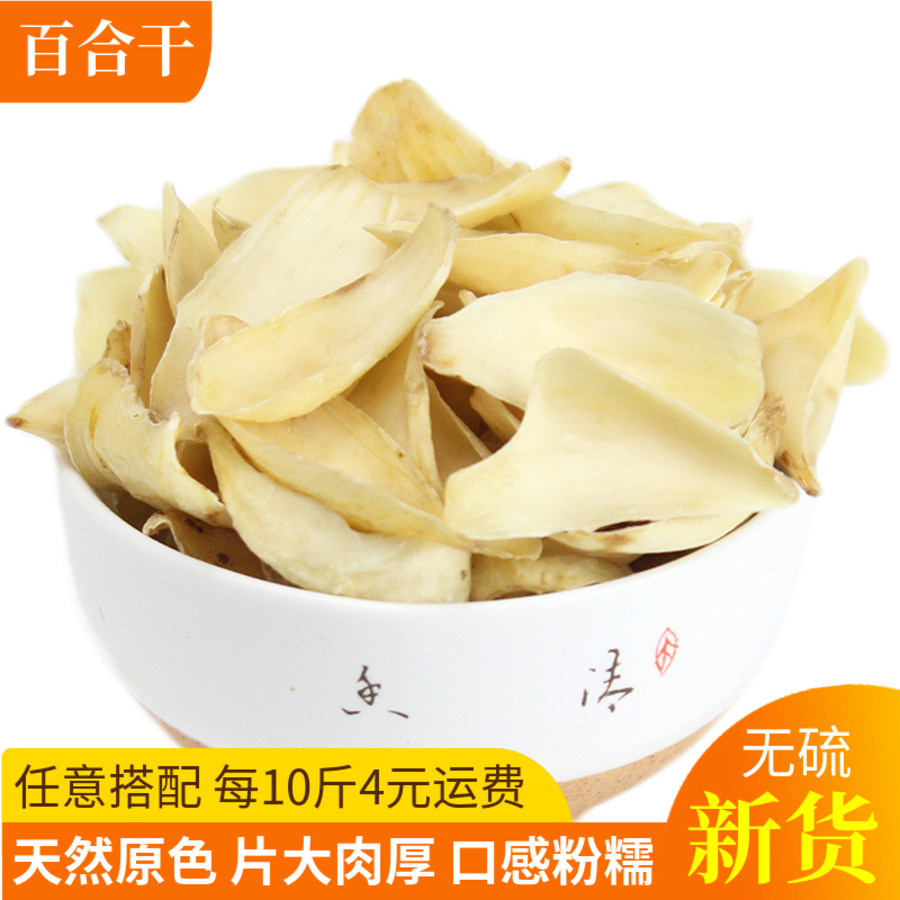 Lanzhou lily dried pure natural sun dried special good 500g bulk edible fresh lily dried goods sulfur-free large pieces