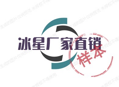 冰星品牌直销
