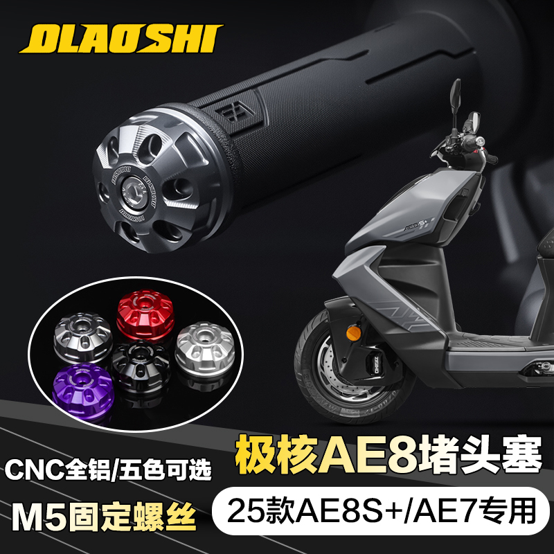 Teacher Ou's Compatible Extreme Core Ae7 Ae8S+ Handlebar End Plugs, Aluminum Alloy Decorative Plugs, Handlebar Anti-Fall Accessories