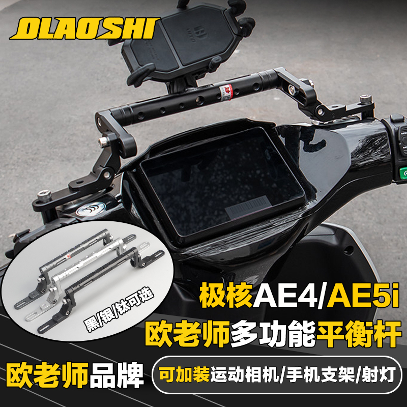 Ou's Balance Bar Is Suitable for the Modified Balance Bar Expansion Bracket of the Polar Core Ae5I Ae4Se Ae4Max2+ Ou's Balance Bar Is Suitable for the Modified Balance Bar Expansion Bracket of the Polar Core Ae5I Ae4Se Ae4Max2+