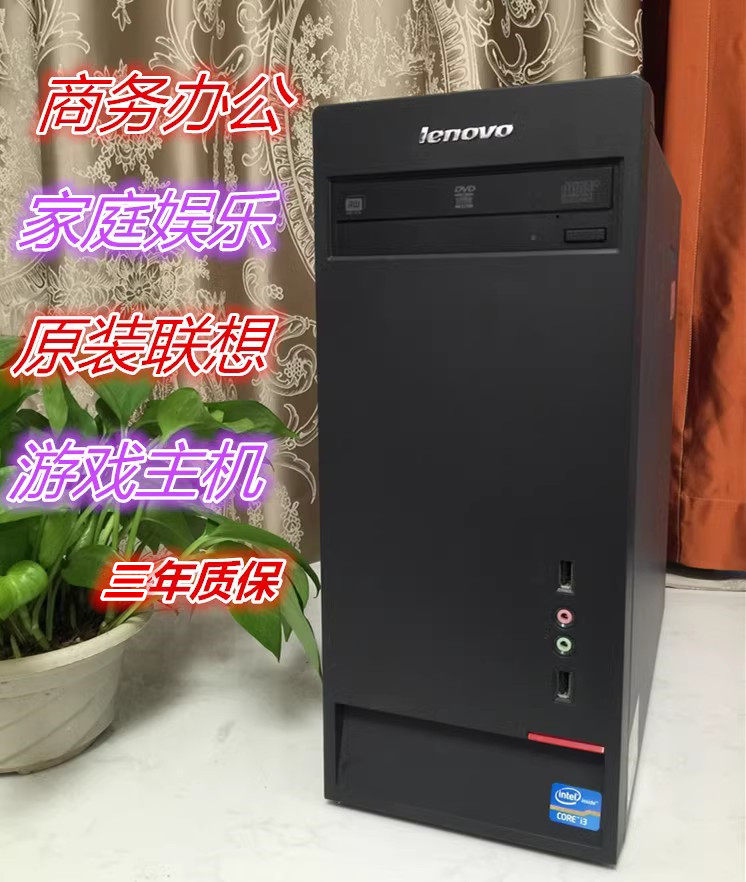 Second-hand desktop computer Lenovo branded full set of four-core high-fit i3 i5i7 office business host efficient whole package-Taobao