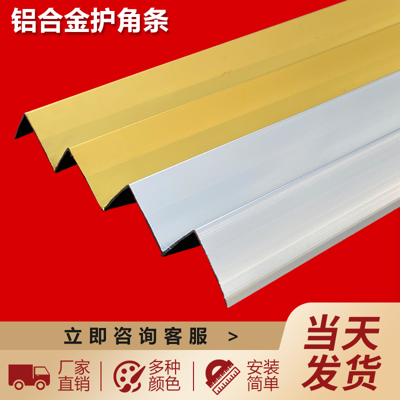 2 5 m long aluminum alloy protection corner wall corner wall angle wall corner wall decoration wall anti - collision